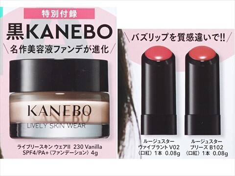 MAQUIA (マキア) 2025年 11月号 《付録》 黒KANEBO 名品美容液