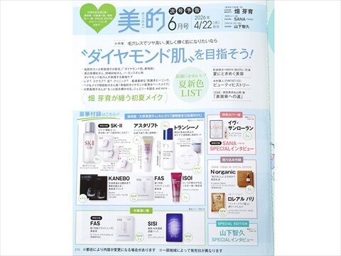 速報】美的 2026年 6月号 《特別付録》 大野真理子さんセレクト「透明