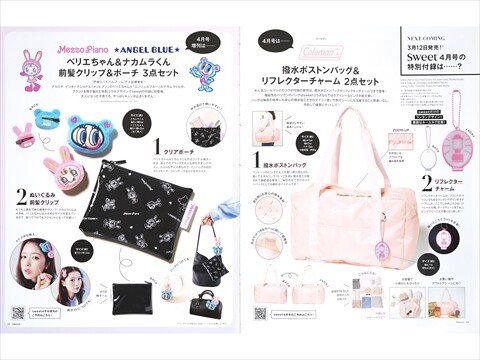 速報】sweet (スウィート) 2026年 4月号増刊 《特別付録》 mezzo piano