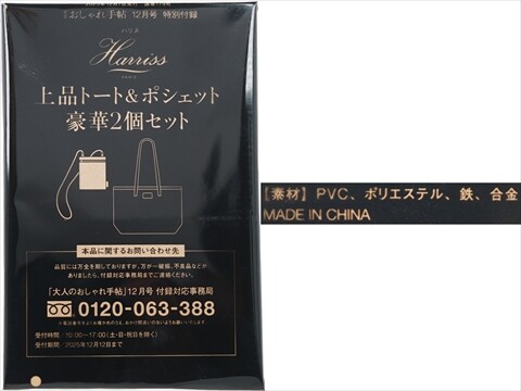大人のおしゃれ手帖 2025年 12月号 《付録》 Harriss 上品トート