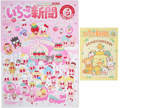 いちご新聞 2026年 6月号 《付録》 いちご新聞☆700号記念メモリアル
