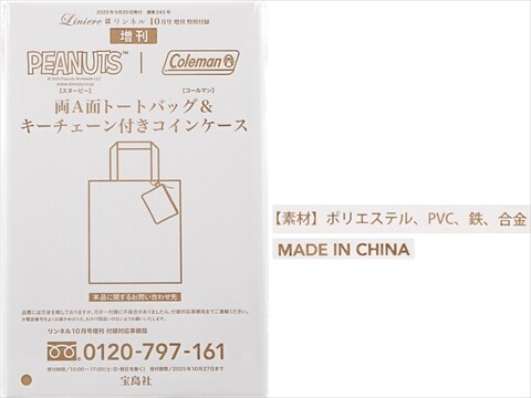 リンネル 2025年 10月号増刊 《付録》 SNOOPY／Coleman 両A面トート