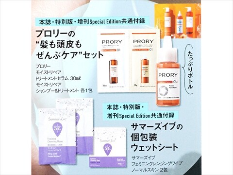 美ST (ビスト) 2025年 8月号 《付録》 プロリーの“髪も頭皮も
