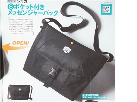 次号予告】Mono Max (モノ・マックス) 2026年 1月号 《特別付録