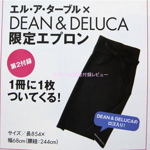 dean&deluca エプロン 付録