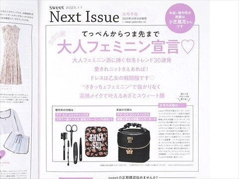 速報】sweet (スウィート) 2025年 11月号増刊 《特別付録》 ANNA SUI