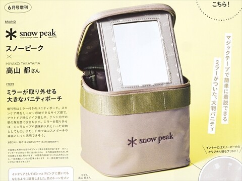 速報】リンネル 2026年 6月号増刊 《特別付録》 snow peak
