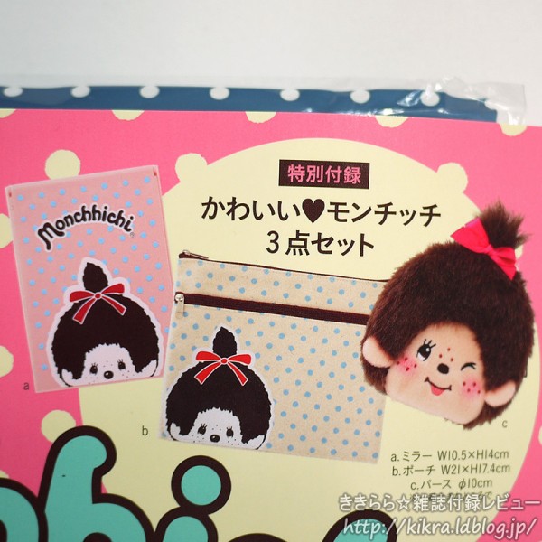 かわいいモンチッチ3点セット ミラー、ポーチ、パース【Monchhichi