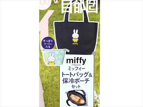 ゼクシィ 2026年 8月号 《付録》 ミッフィー 保冷ポーチ＆トートバッグ