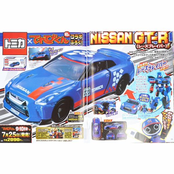 トミカ てれびくんオリジナルトミカ★日産 GT-R てれびくん【公式】 on X: 