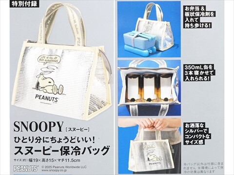 SPRiNG (スプリング) 2025年 9月号 《付録》 SNOOPY ひとり分に