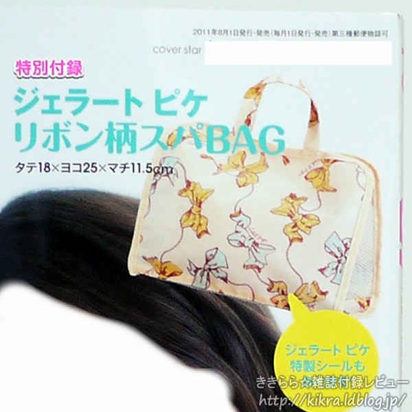 gelato pique（ジェラートピケ）リボン柄スパBAG【PS (ピーエス) 2011