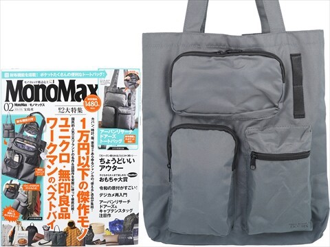 マコモ 2袋セット Mono Max (モノ・マックス) 2026年 2月号 《付録》 アーバンリサーチ