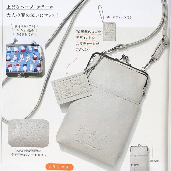 速報】大人のおしゃれ手帖 2025年 6月号増刊 《特別付録》 miffy