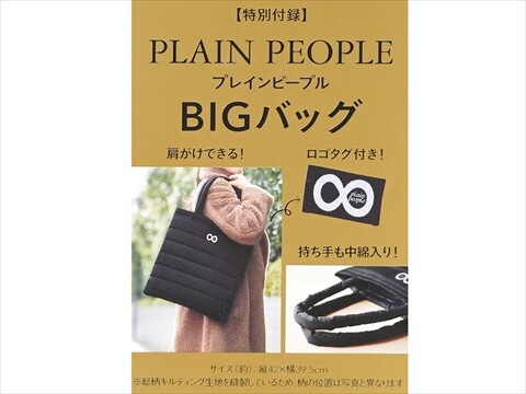 GLOW (グロー) 2025年 2月号 《付録》 PLAIN PEOPLE BIGバッグ : ききらら☆雑誌付録レビュー