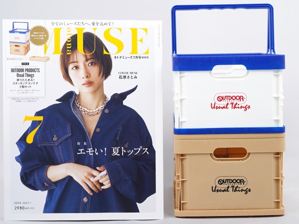 otona MUSE (オトナ ミューズ) 2024年 7月号宝島チャンネル限定販売