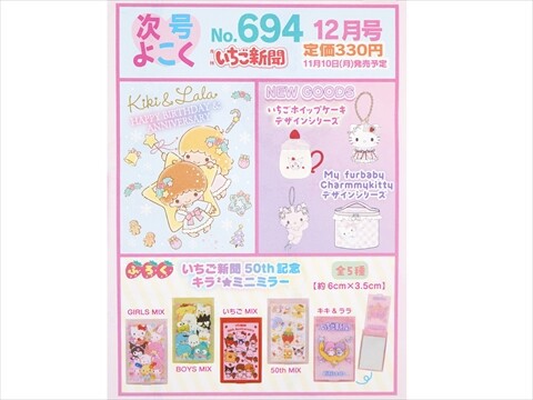 いちご新聞　まとめ売り　付録付き　バックナンバー いちご新聞 まとめ売り 付録付き バックナンバー いちご新聞