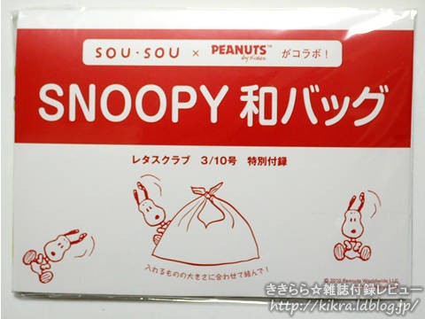 レタスクラブ トップ オリジナルsnoopy和バッグ