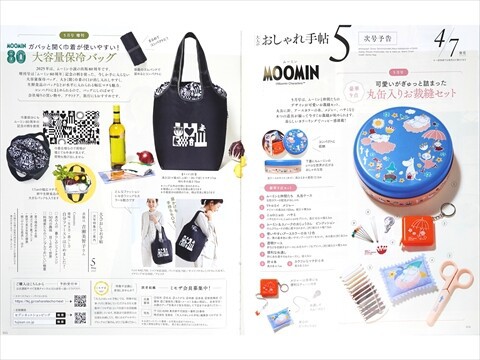速報】大人のおしゃれ手帖 2025年 5月号 《特別付録》 MOOMIN