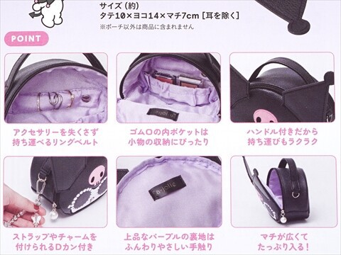 Kuromi × a-jolie おとなっぽーち BOOK／special package 《付録