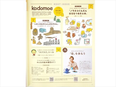 kodomoe (コドモエ) 2024年 12月号 《付録》 ノラネコぐんだん