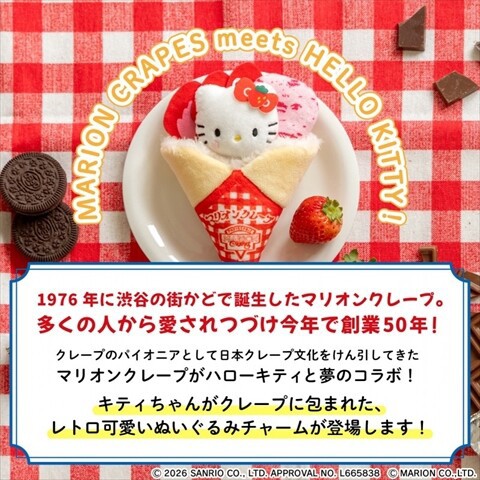 新刊情報】マリオンクレープ × HELLO KITTY ぬいぐるみチャームBOOK 全