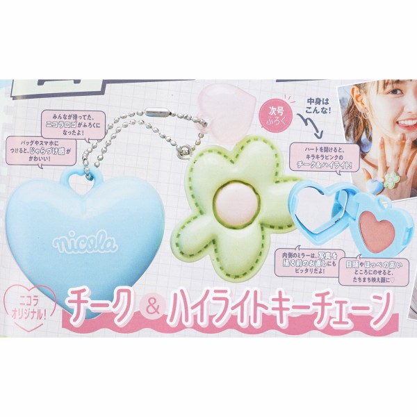 次号予告】nicola (ニコラ) 2025年 7月号 《特別付録》 チーク＆ハイ