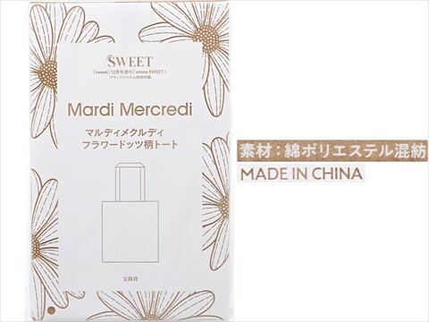 otona SWEET（sweet 2024年12月号増刊） 《付録》 Mardi