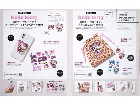 【値下げ】ご当地キティ　【渋谷】【六本木】【新宿】【銀座】　レアセット 次号予告】sweet (スウィート) 2026年 3月号増刊 《特別付録》 Hello