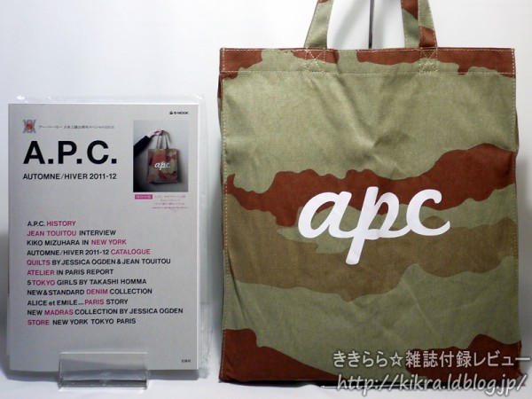 apc オファー トート バッグ 付録