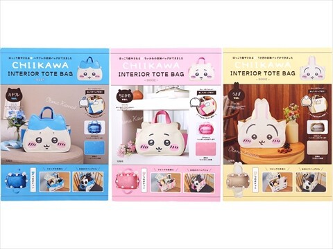 CHIIKAWA INTERIOR TOTE BAG BOOK 全3種 : ききらら☆雑誌付録レビュー