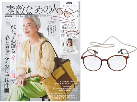 「確認用」素敵なあの人2025年5月号付録　leliil グラスコード 素敵なあの人 2025年 5月号 《付録》 lelill レザー調グラス