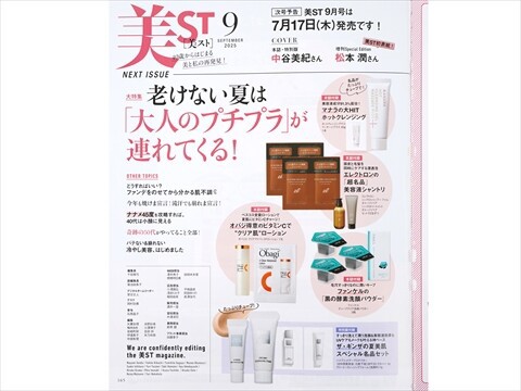 速報】美ST (ビスト) 2025年 9月号特別版 《特別付録》 ザ