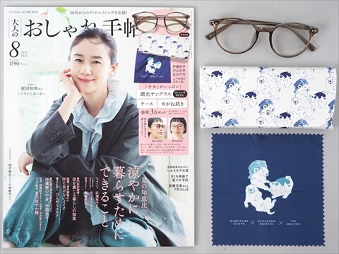 大人のおしゃれ手帖 2025年 8月号 《付録》 伊藤若冲、円山応挙、長沢