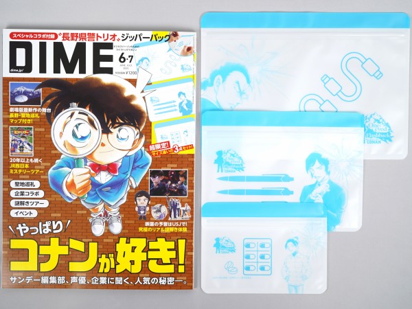 DIME (ダイム) 2025年 6・7月合併号 《付録》 名探偵コナン