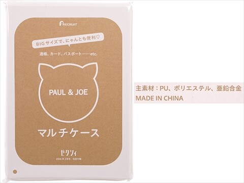ゼクシィ 2026年 2月号 《付録》 PAUL & JOE マルチケース : ききらら