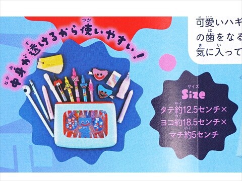 速報】りぼん 2024年 8月号 《特別付録》 Poppy Playtime