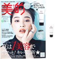 美的 (BITEKI) 2022年 7月号 《付録》 シャネル セラム N°1 ドゥ シャネル 5mL : ききらら☆雑誌付録レビュー