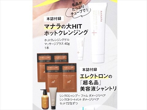 ❰Pekopoko❱マナラクレンジング&エッセンス&モイストゲル♥９月分♥ マナラ / マナラ ホットクレンジングゲルの公式商品情報｜美容