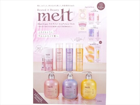 melt Hair Care フルライン コレクション Book 《付録》 メルト