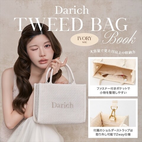 新刊情報】Darich TWEED BAG BOOK IVORY ver. : ききらら☆雑誌付録