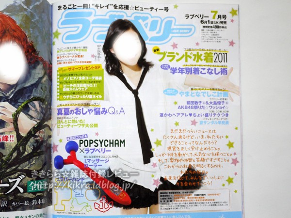 Poupée 雑誌 複数号 セット LISA doll（リズリサドール）トラベルセット【ラブベリー 2011年