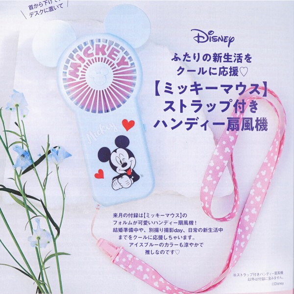 速報】ゼクシィ 2023年 8月号 《特別付録》 Disney【ミッキーマウス