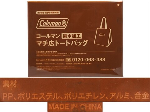 InRed 付録 In Red (インレッド) 2025年 1・2月合併号 《付録》 1