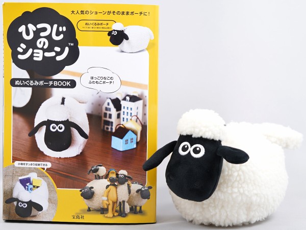 新刊情報】ひつじのショーンぬいぐるみポーチBOOK | 付録ライフ