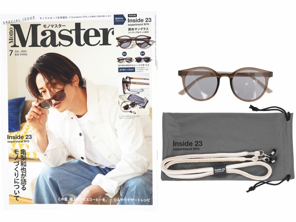 Mono Master (モノマスター) 2025年 7月号増刊 《付録》 Inside