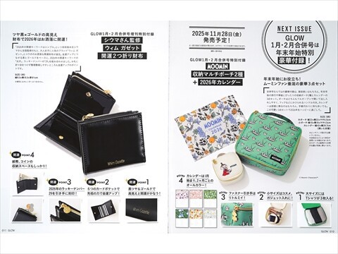 次号予告】GLOW (グロー) 2026年 1・2月合併号増刊 《特別付録