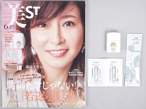 美ST (ビスト) 2025年 6月号 《付録》 エムキュアの超話題！水素