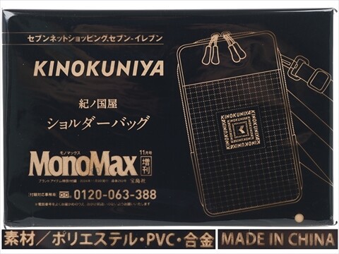 mono max モノ マックス 2017 コレクション 年 12 月 号 雑誌