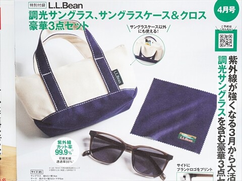 次号予告】Mono Max (モノ・マックス) 2026年 4月号 《特別付録》 L.L.